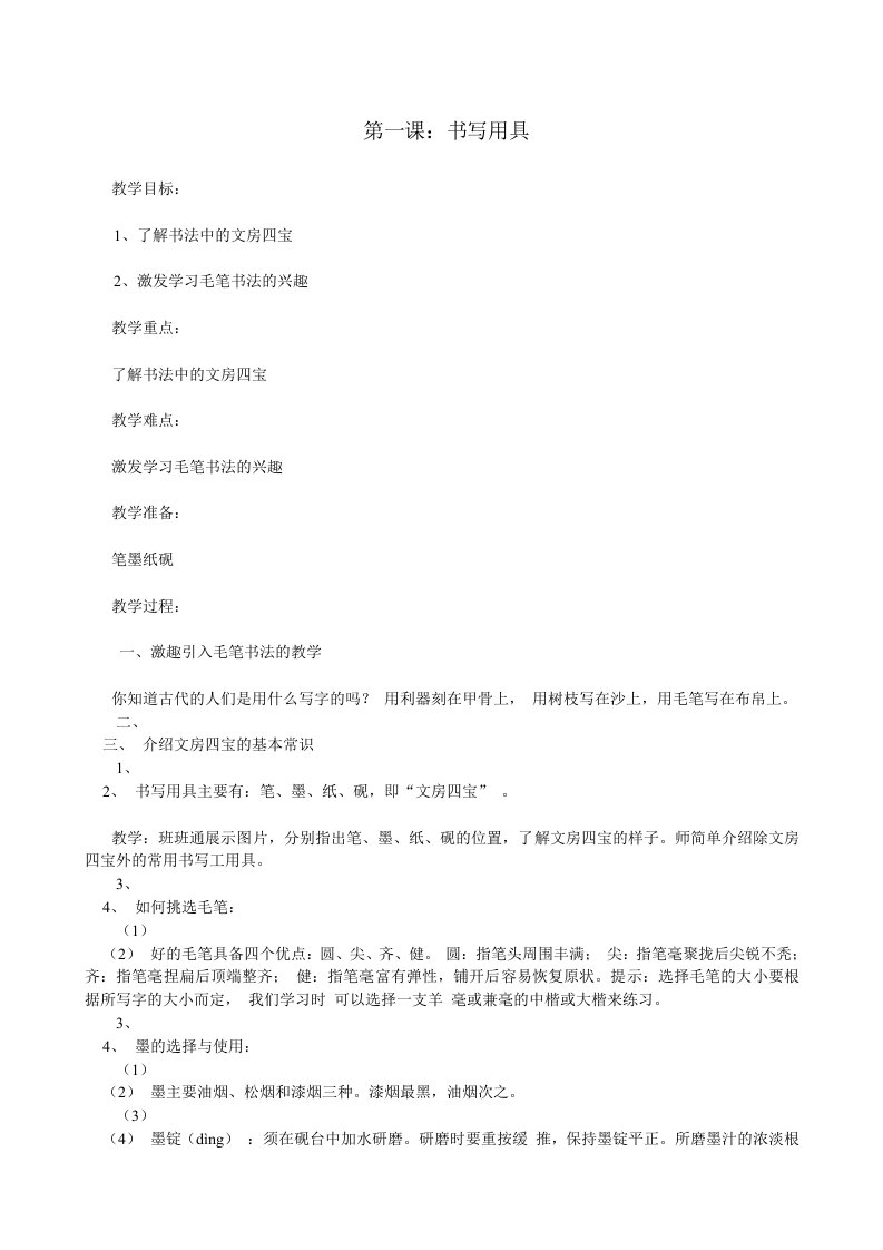 湖南美术出版社小学三年级上册书法练习指导教案