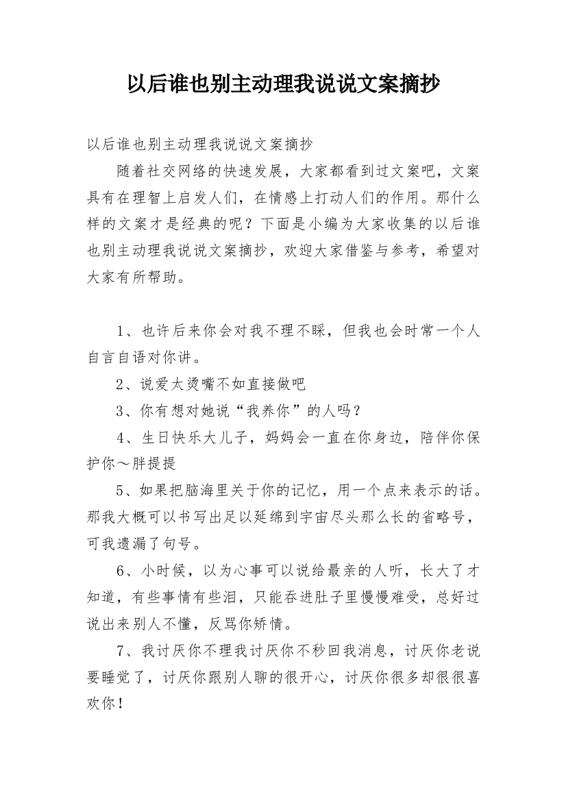 以后谁也别主动理我说说文案摘抄