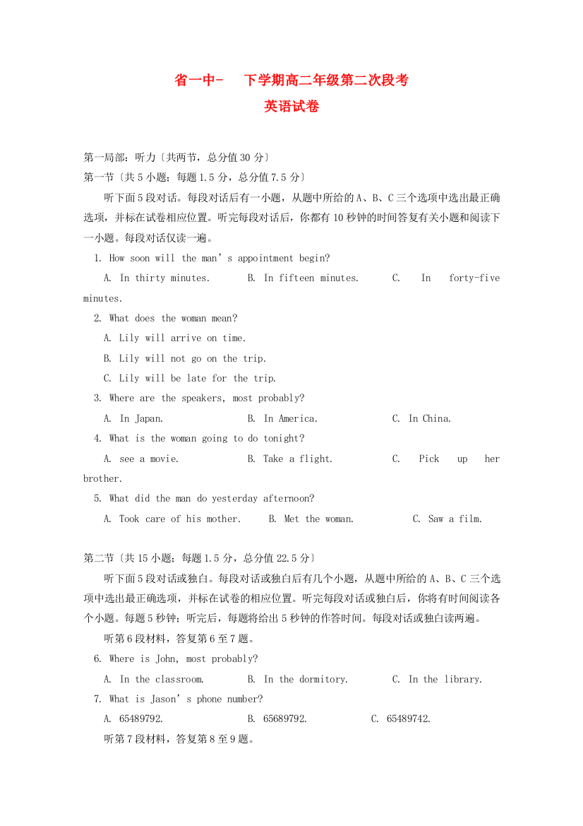 （整理版高中英语）一中下学期高二年级第二次段考