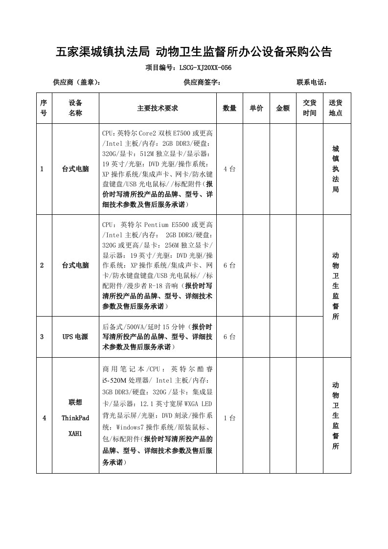 生产管理--动物卫生监督所办公设备采购公告五家渠棉花检验测试