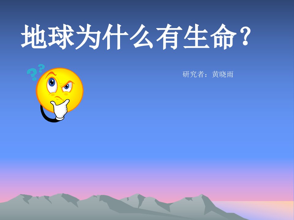 科学中的奥秘-课件【PPT演示稿】