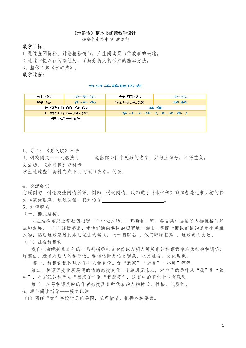 《水浒传》整本书阅读教学设计