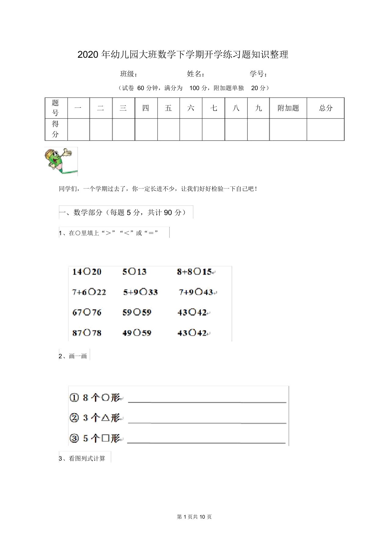 2020年幼儿园大班数学下学期开学练习题知识整理