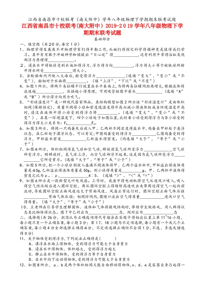 江西省南昌市十校联考（南大附中）学年八年级物理下学期期末联考试题