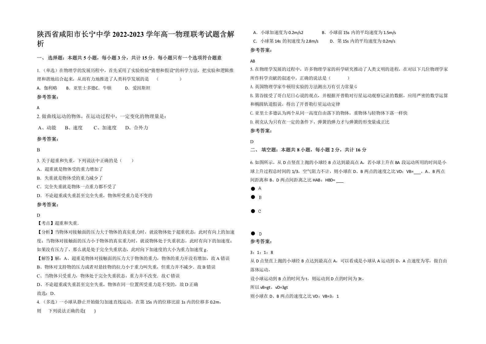 陕西省咸阳市长宁中学2022-2023学年高一物理联考试题含解析