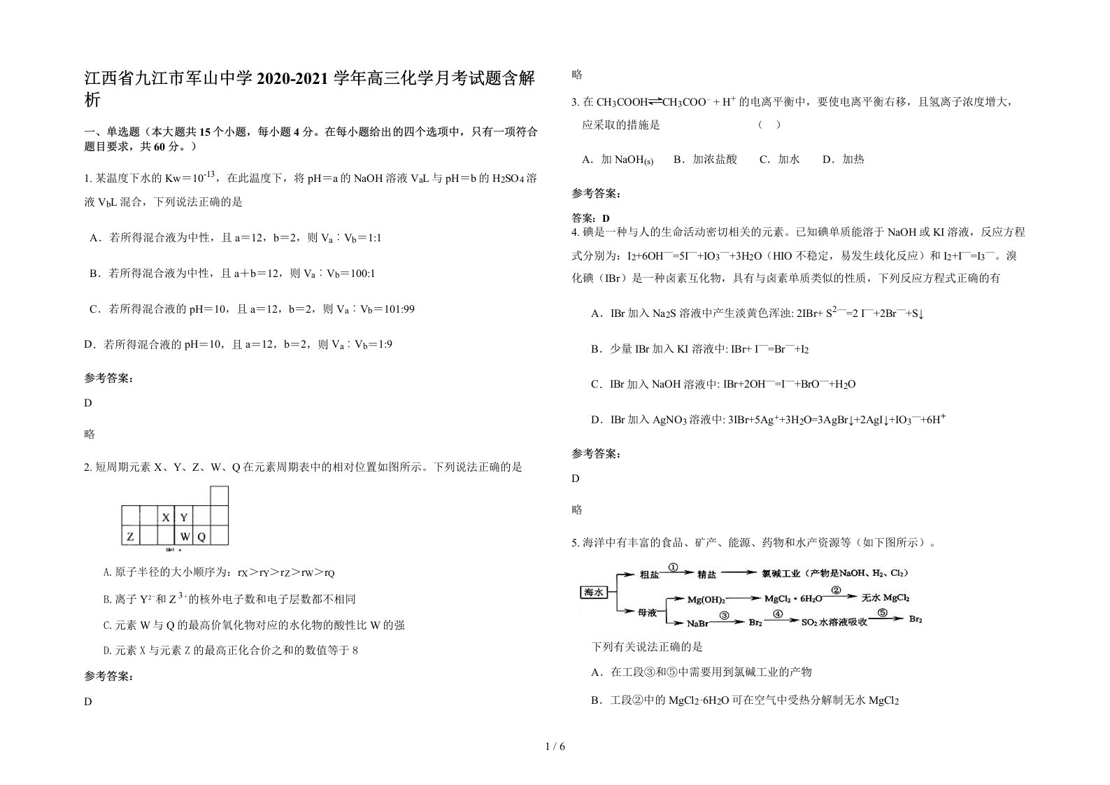 江西省九江市军山中学2020-2021学年高三化学月考试题含解析