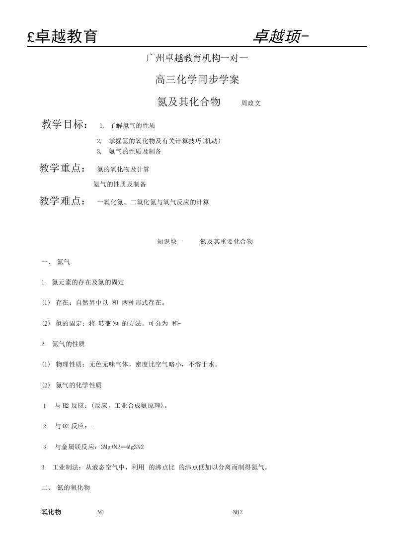 高三化学专题学案(期)：-氮学案（精品）