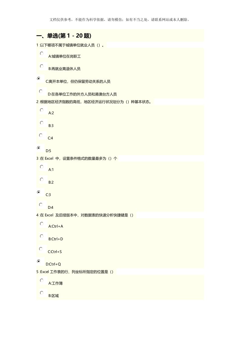 2020年统计继续教育答案