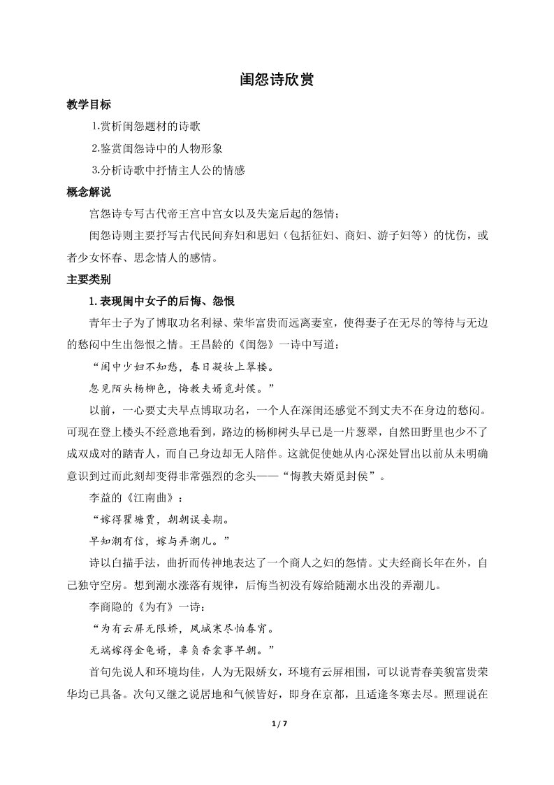 【公开课教案】闺怨诗赏析