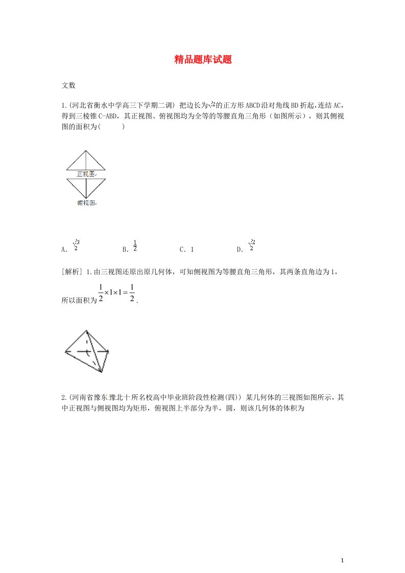 高考数学大一轮复习