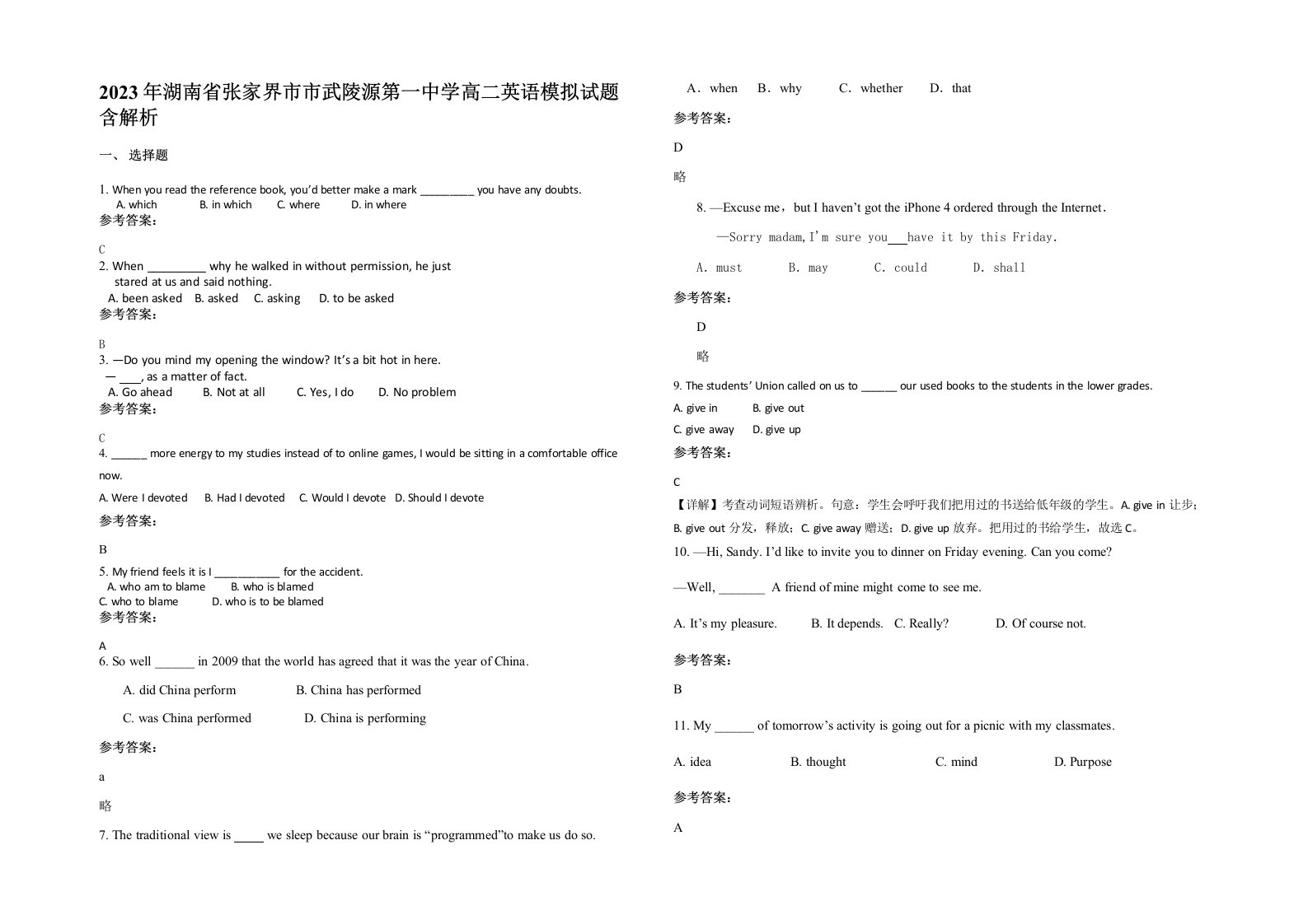 2023年湖南省张家界市市武陵源第一中学高二英语模拟试题含解析