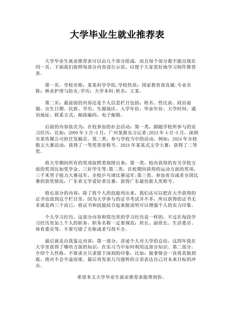 大学毕业生就业推荐表