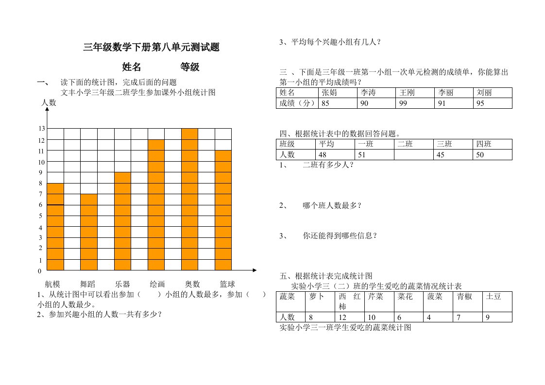 青岛版三年级数学下册第八单元测试题