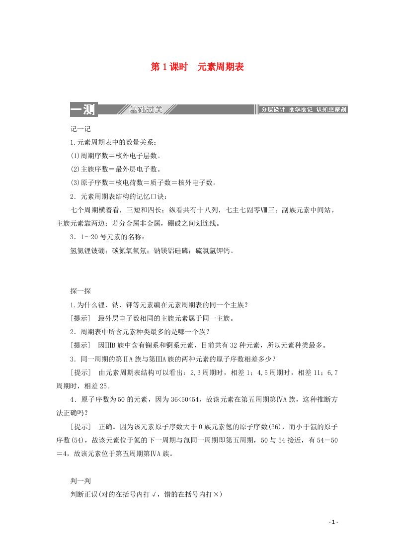 高中化学第一章物质结构元素周期律1.1元素周期表练习含解析新人教版必修2