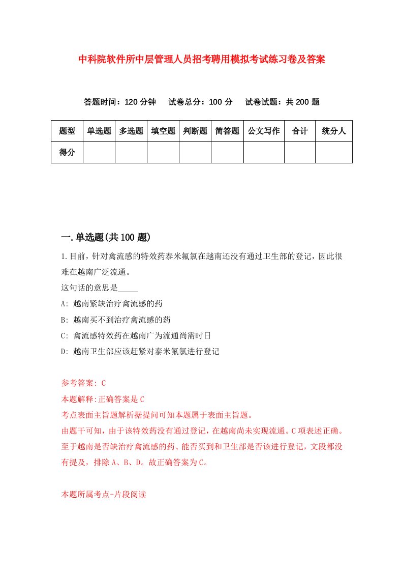 中科院软件所中层管理人员招考聘用模拟考试练习卷及答案第2版