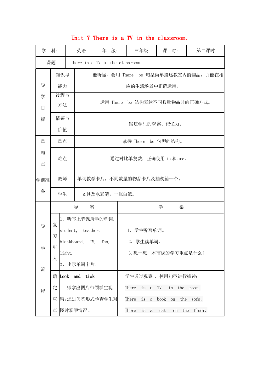 三年级英语下册