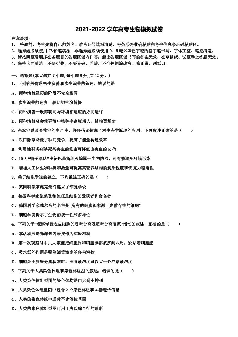 江西省上高第二中学2022年高三第六次模拟考试生物试卷含解析