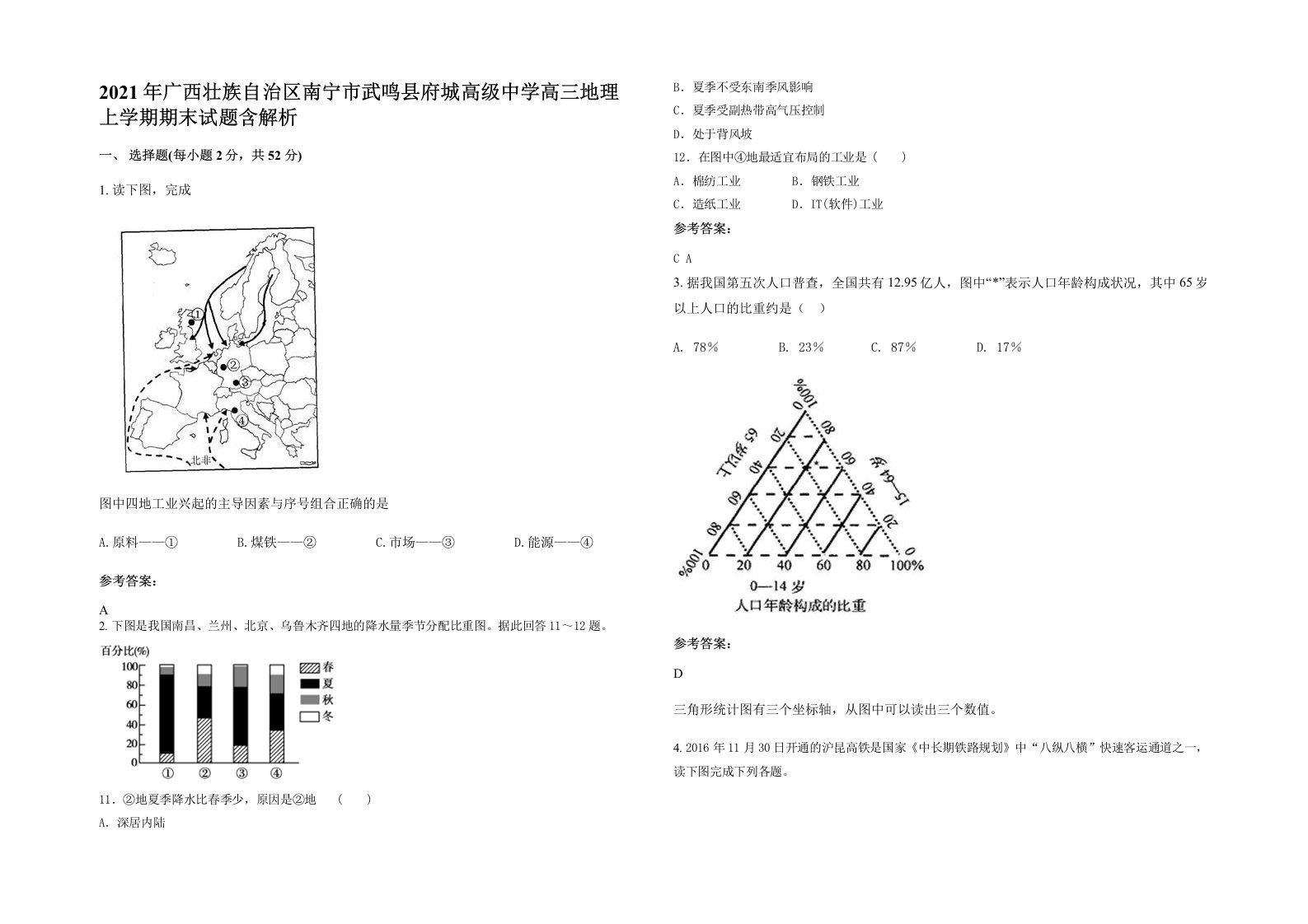 2021年广西壮族自治区南宁市武鸣县府城高级中学高三地理上学期期末试题含解析