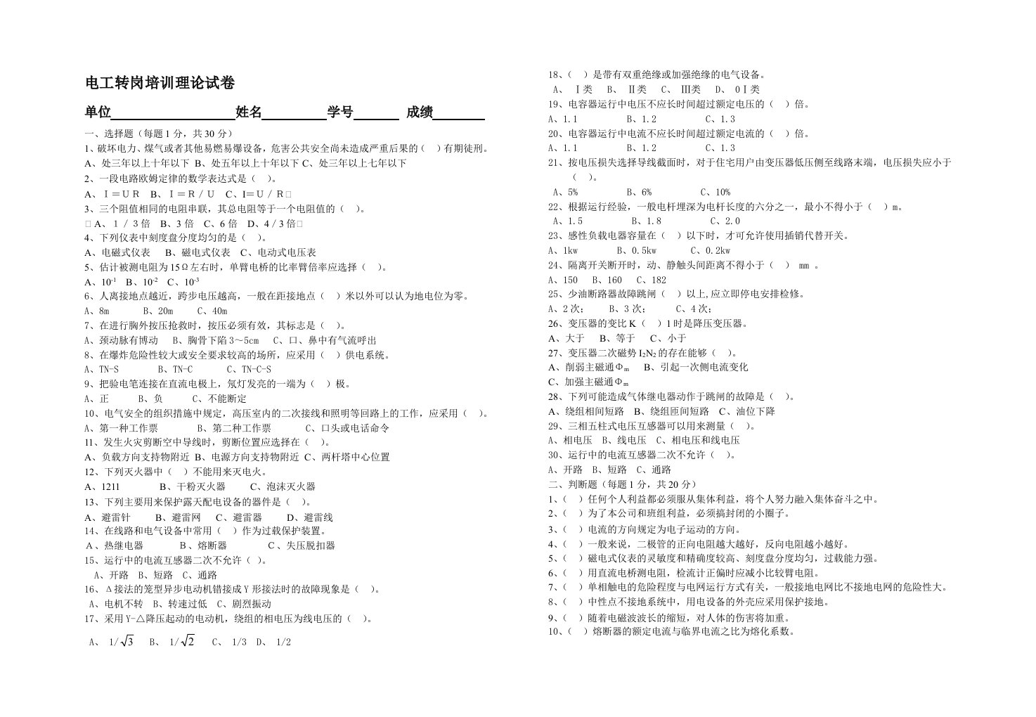 电工转岗培训实际试卷