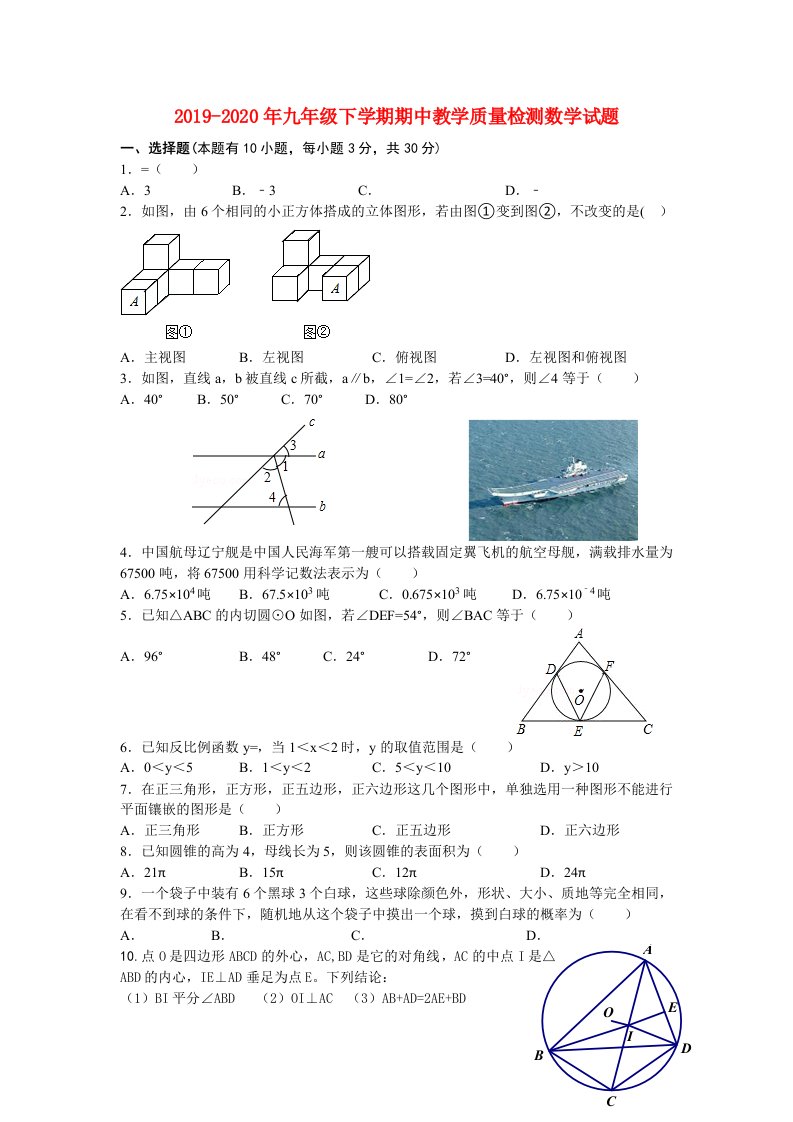 2019-2020年九年级下学期期中教学质量检测数学试题