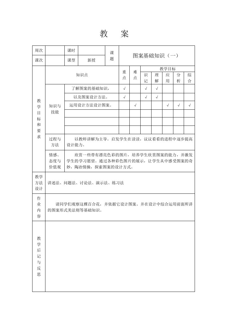 图案基础知识教案(一)