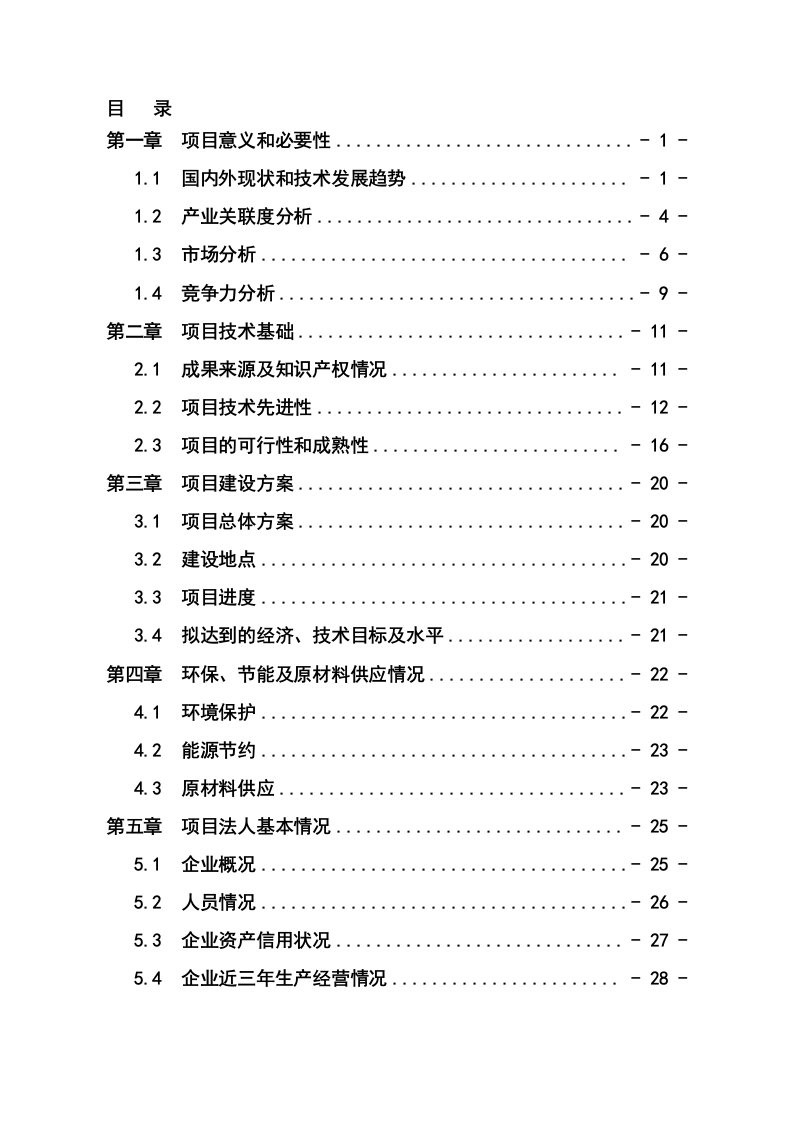 单晶硅外延基座研发及产业化项目可行性研究报告