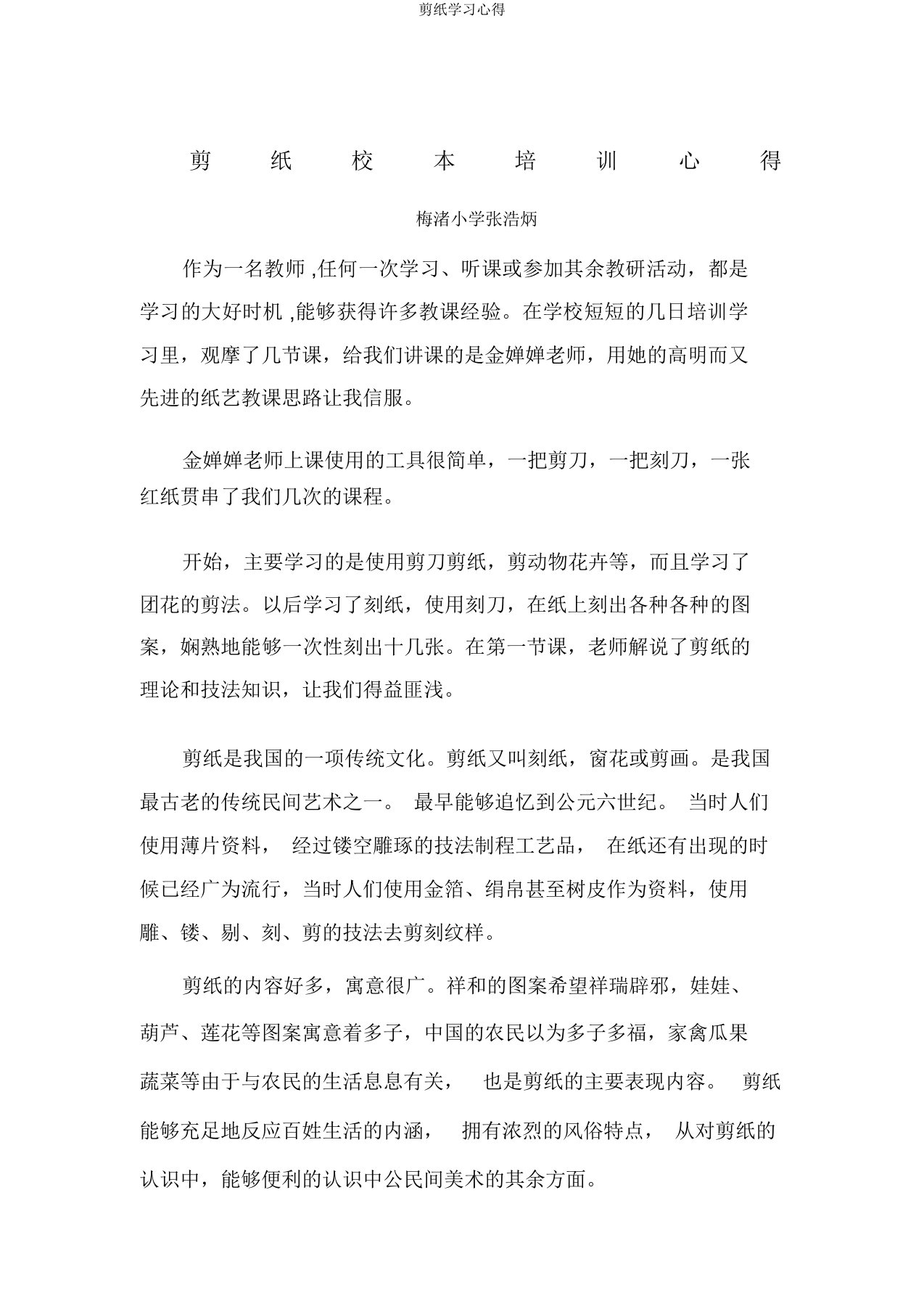 剪纸学习心得