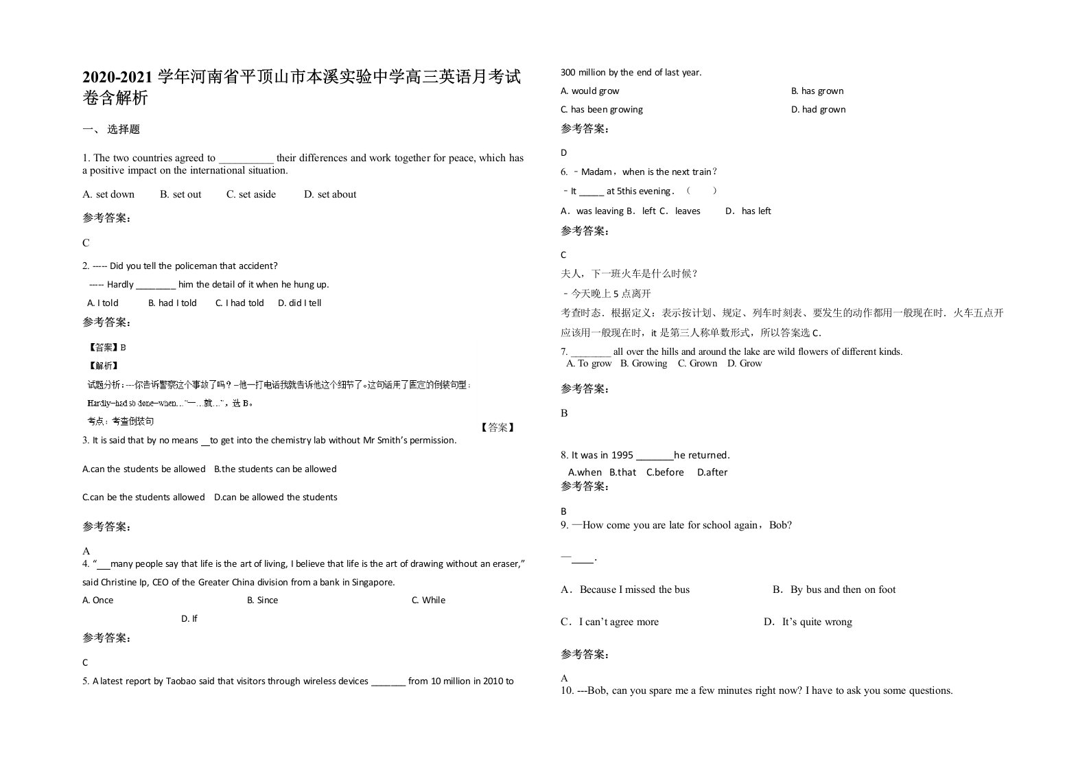 2020-2021学年河南省平顶山市本溪实验中学高三英语月考试卷含解析