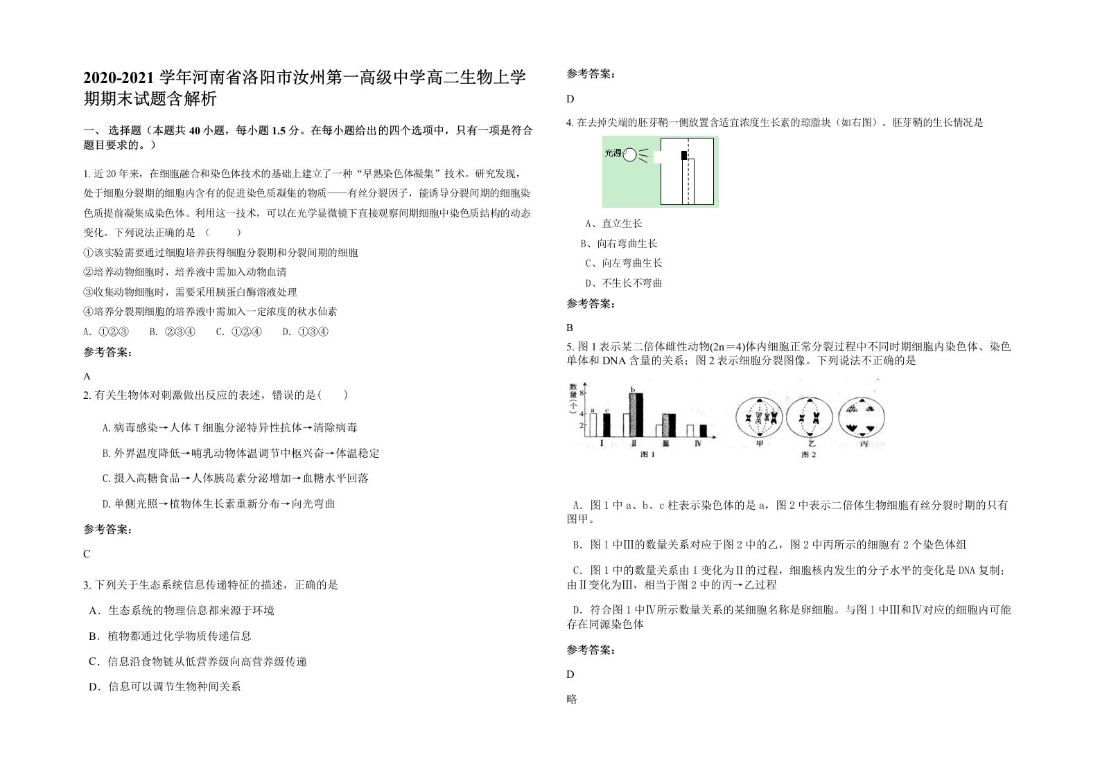 2020-2021学年河南省洛阳市汝州第一高级中学高二生物上学期期末试题含解析