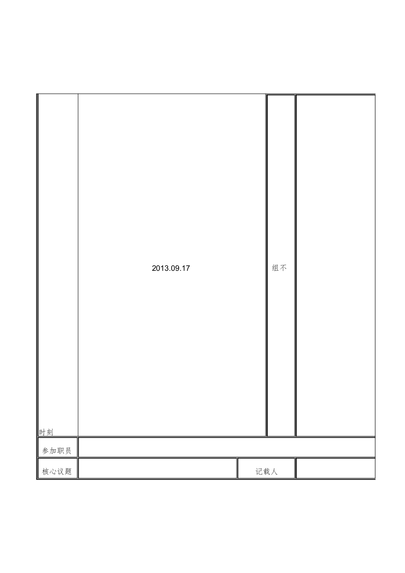 【精编】教研活动记录表格