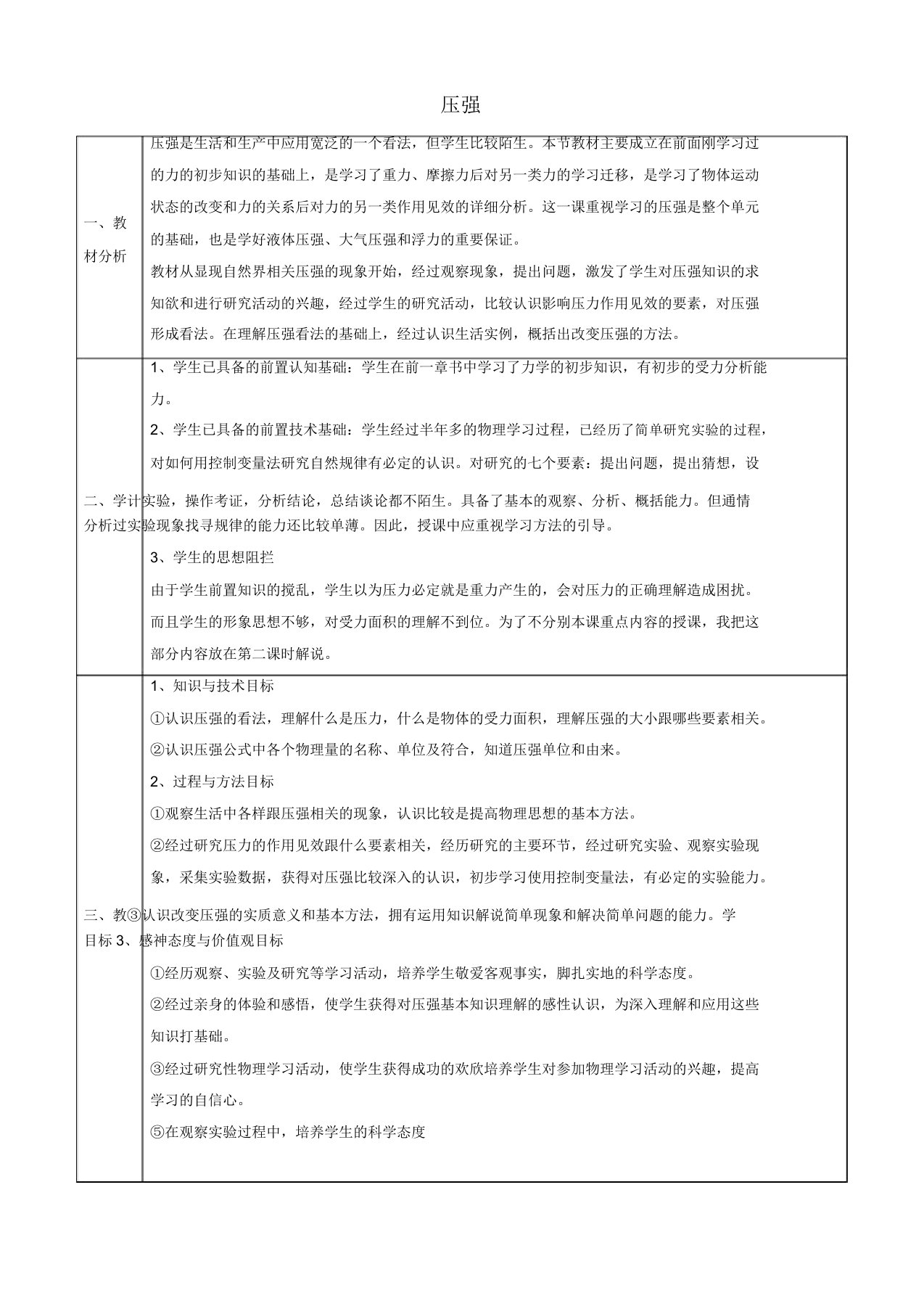 人教版八年级物理下册91压强教案(8)