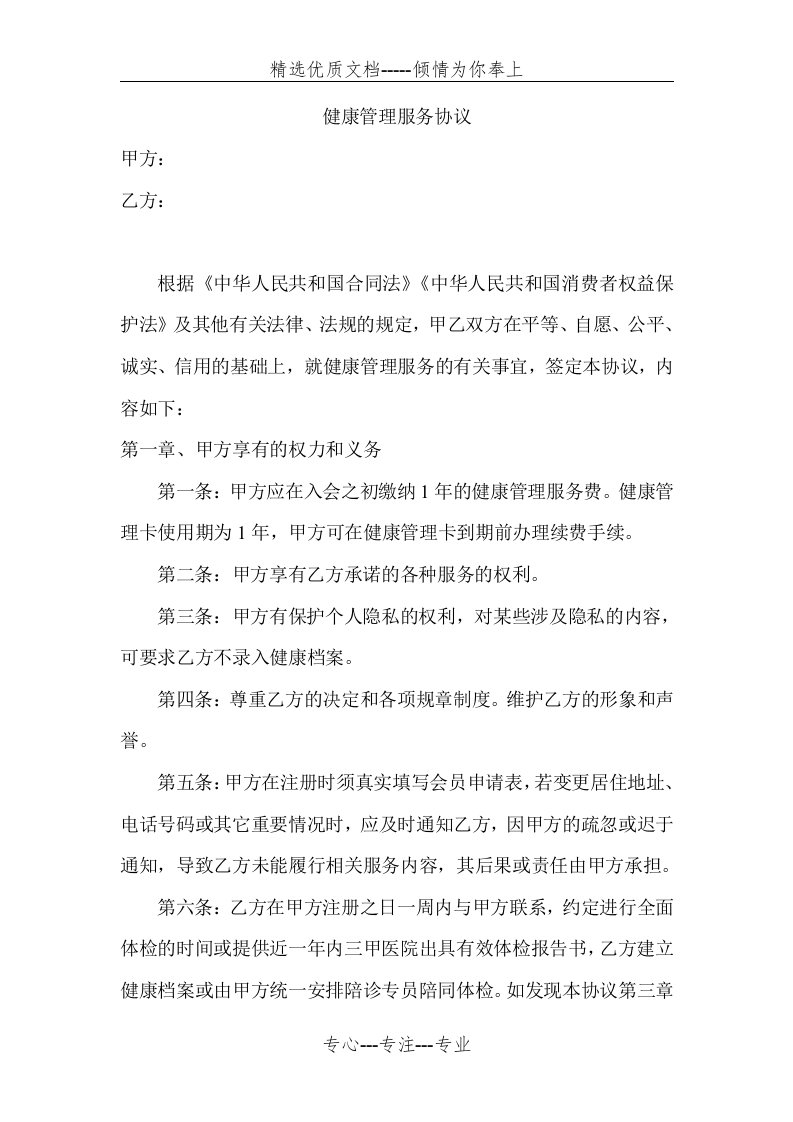 健康管理服务合同书(共5页)