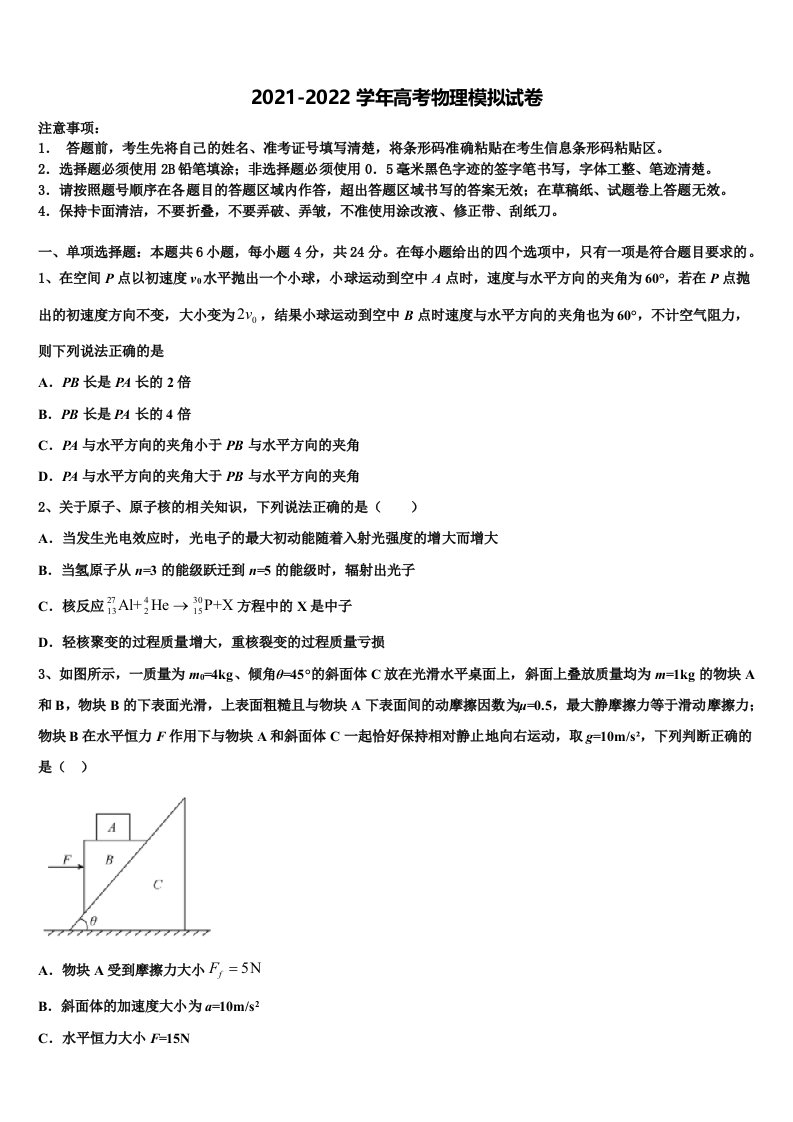 2022年安徽省亳州市黉学高级中学高三一诊考试物理试卷含解析