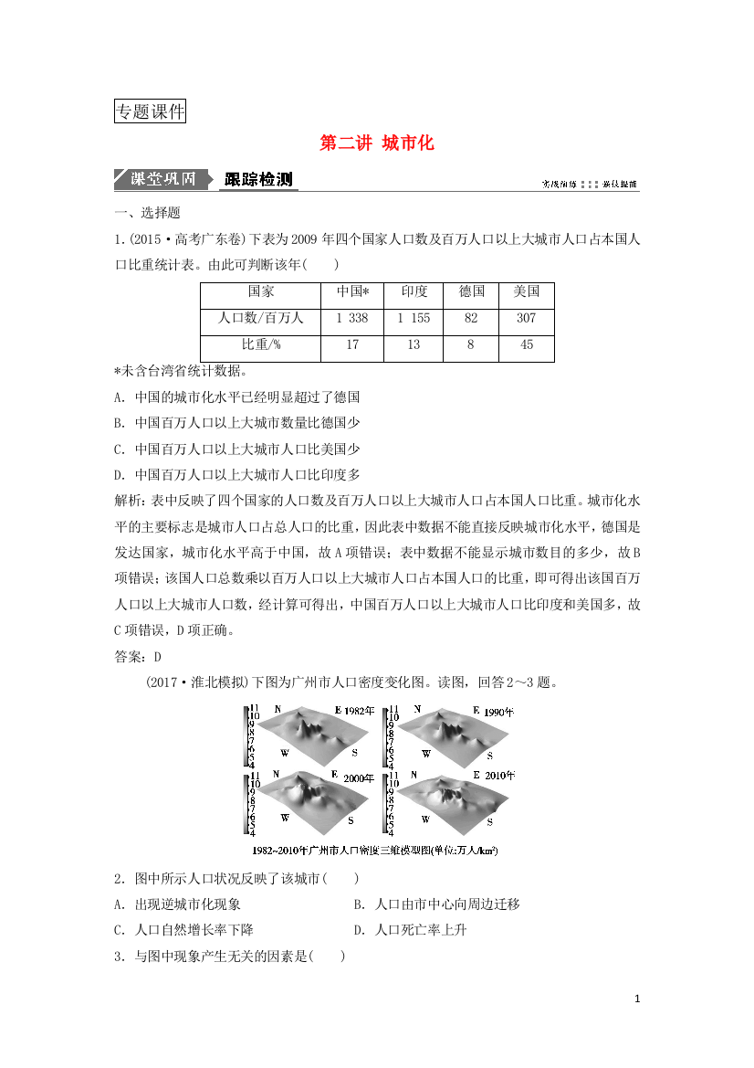 高考地理复习人文地理城市的空间结构与城市化城市化练习中图版