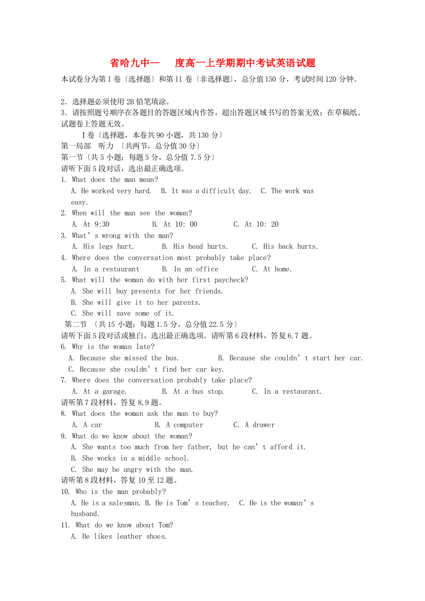 （整理版高中英语）哈九中高一上学期期中考试英语试题