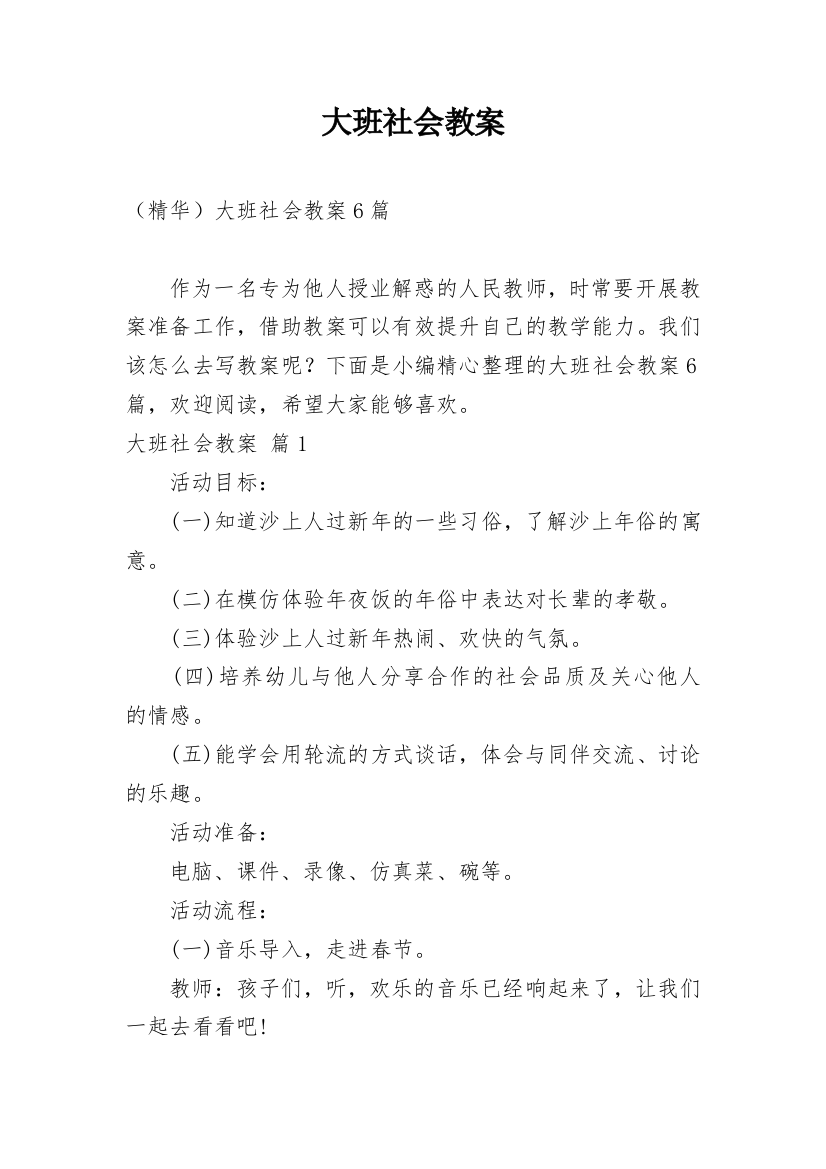 大班社会教案_54