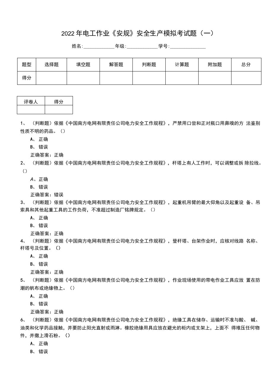 2022年电工作业《安规》安全生产模拟考试题（二）