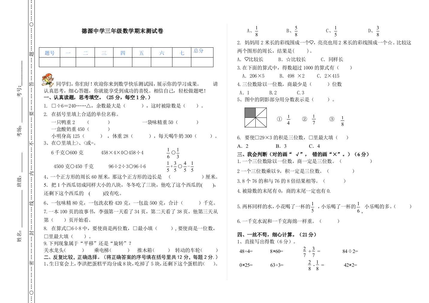 三年级数学上册期末考试卷张娟-