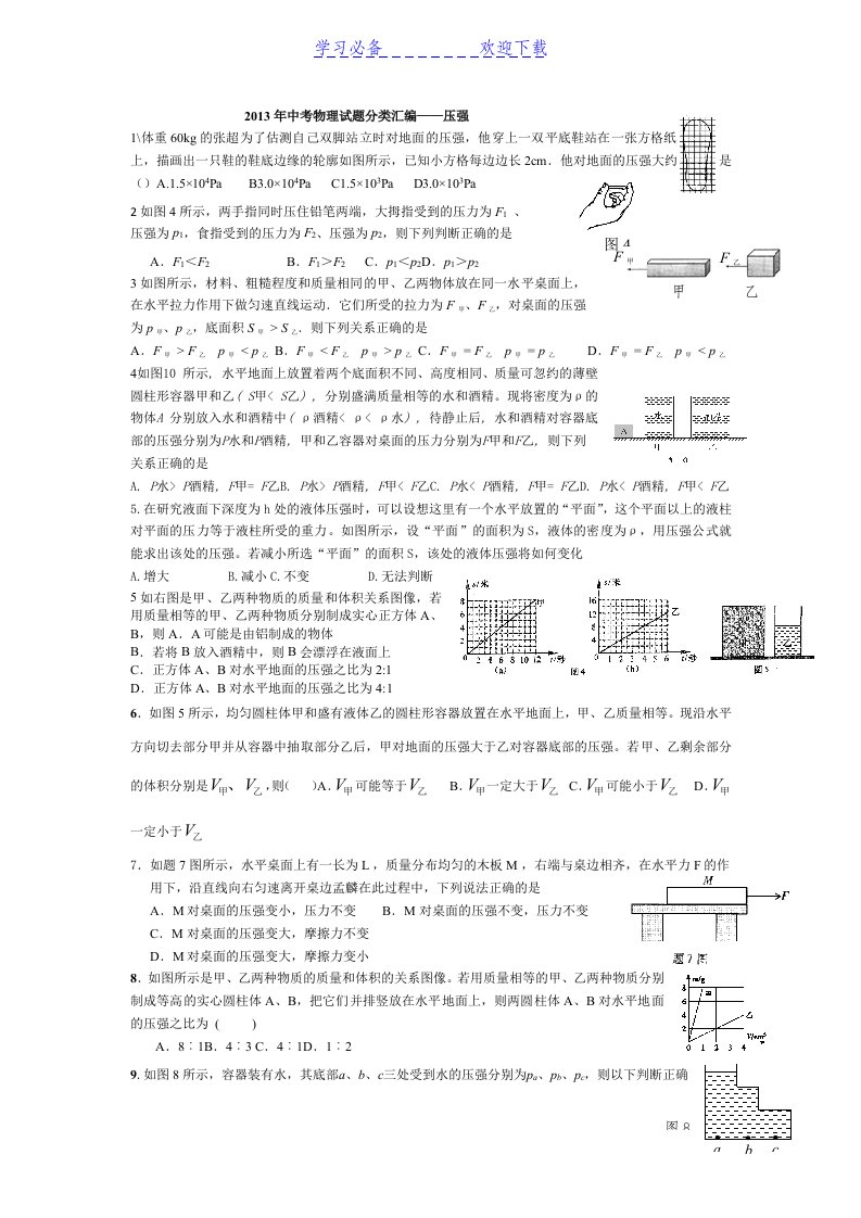 中考物理试题分类汇编