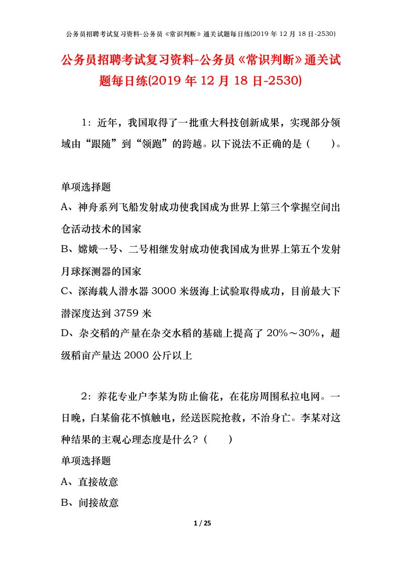 公务员招聘考试复习资料-公务员常识判断通关试题每日练2019年12月18日-2530