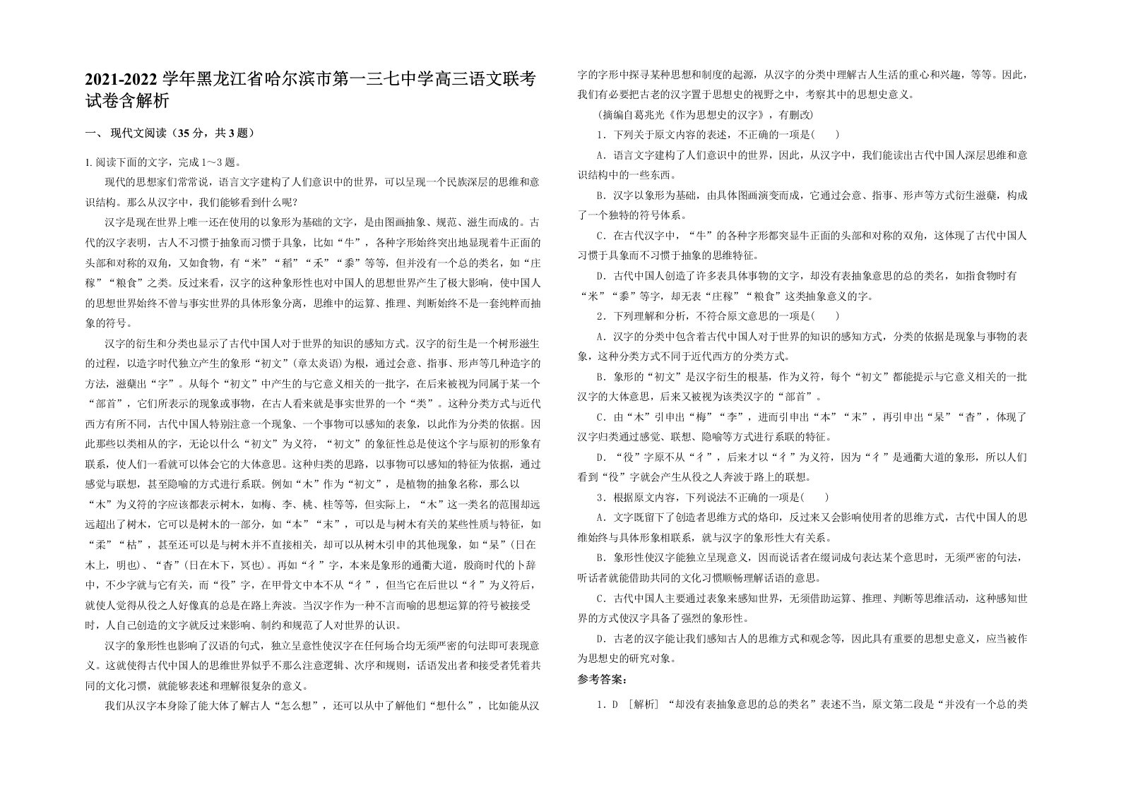 2021-2022学年黑龙江省哈尔滨市第一三七中学高三语文联考试卷含解析