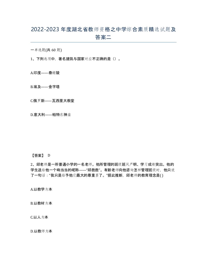 2022-2023年度湖北省教师资格之中学综合素质试题及答案二