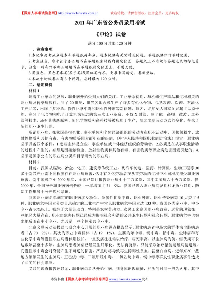 广东省公务员考试申论真题及答案解析