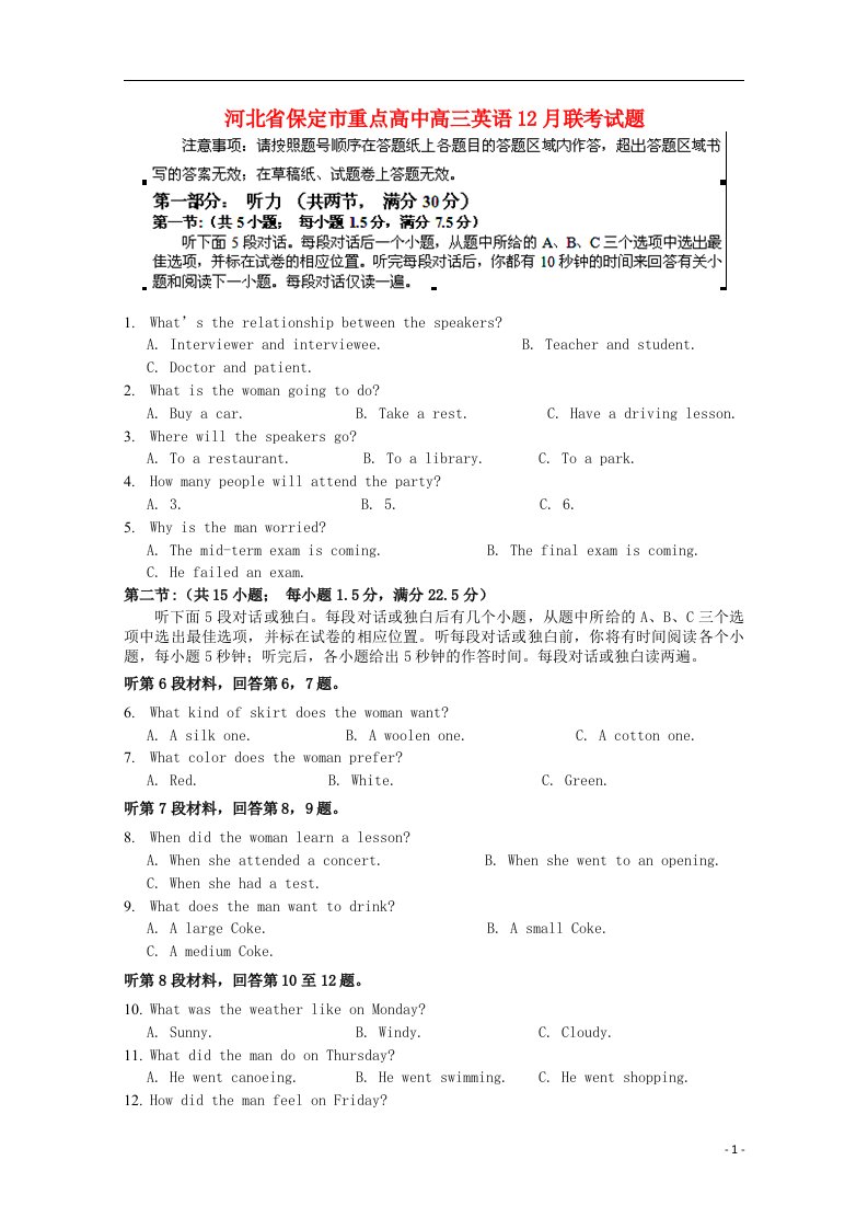 河北省保定市重点高中高三英语12月联考试题