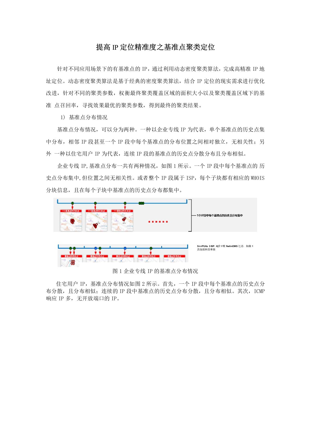 提高IP定位精准度