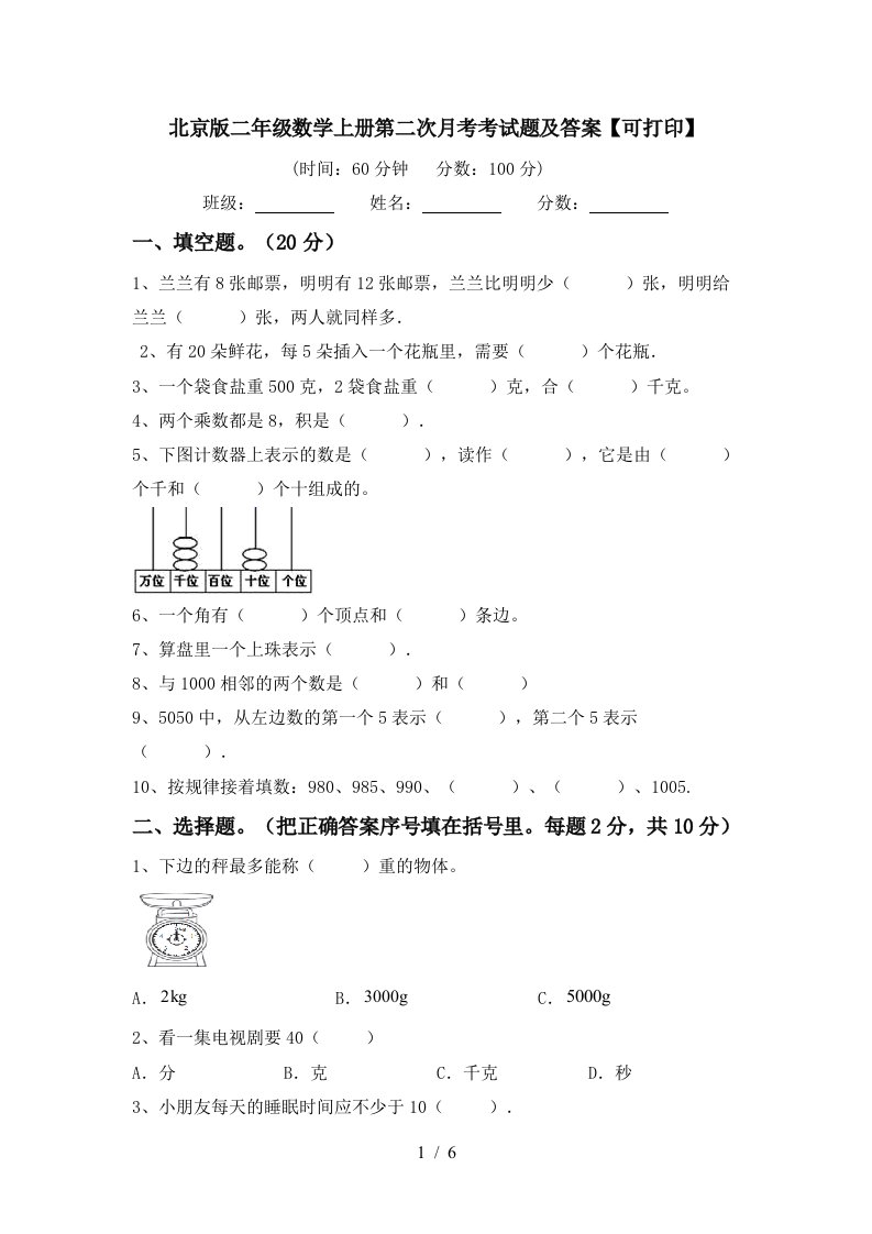 北京版二年级数学上册第二次月考考试题及答案可打印