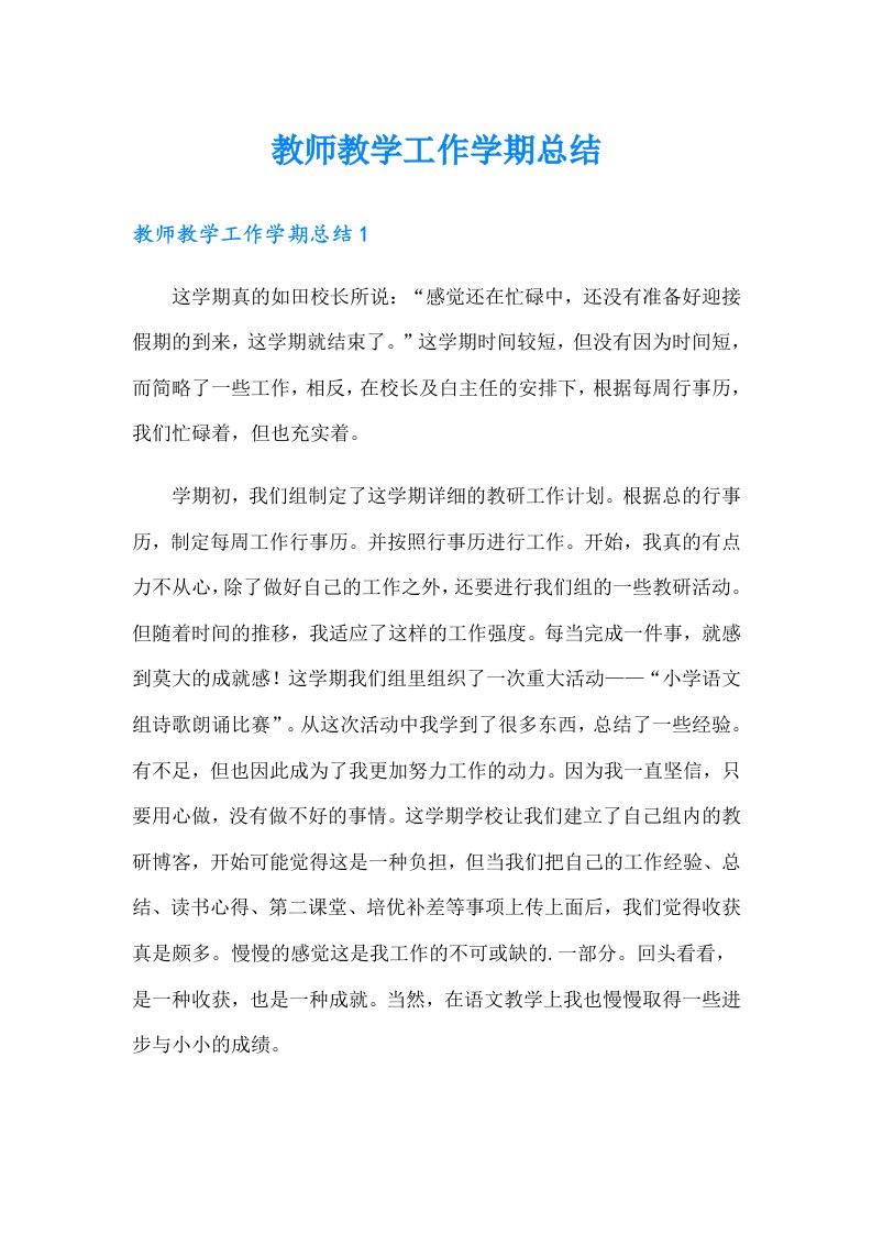 教师教学工作学期总结