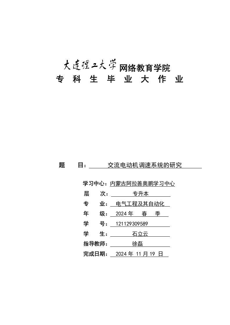 交流电动机调速系统的研究