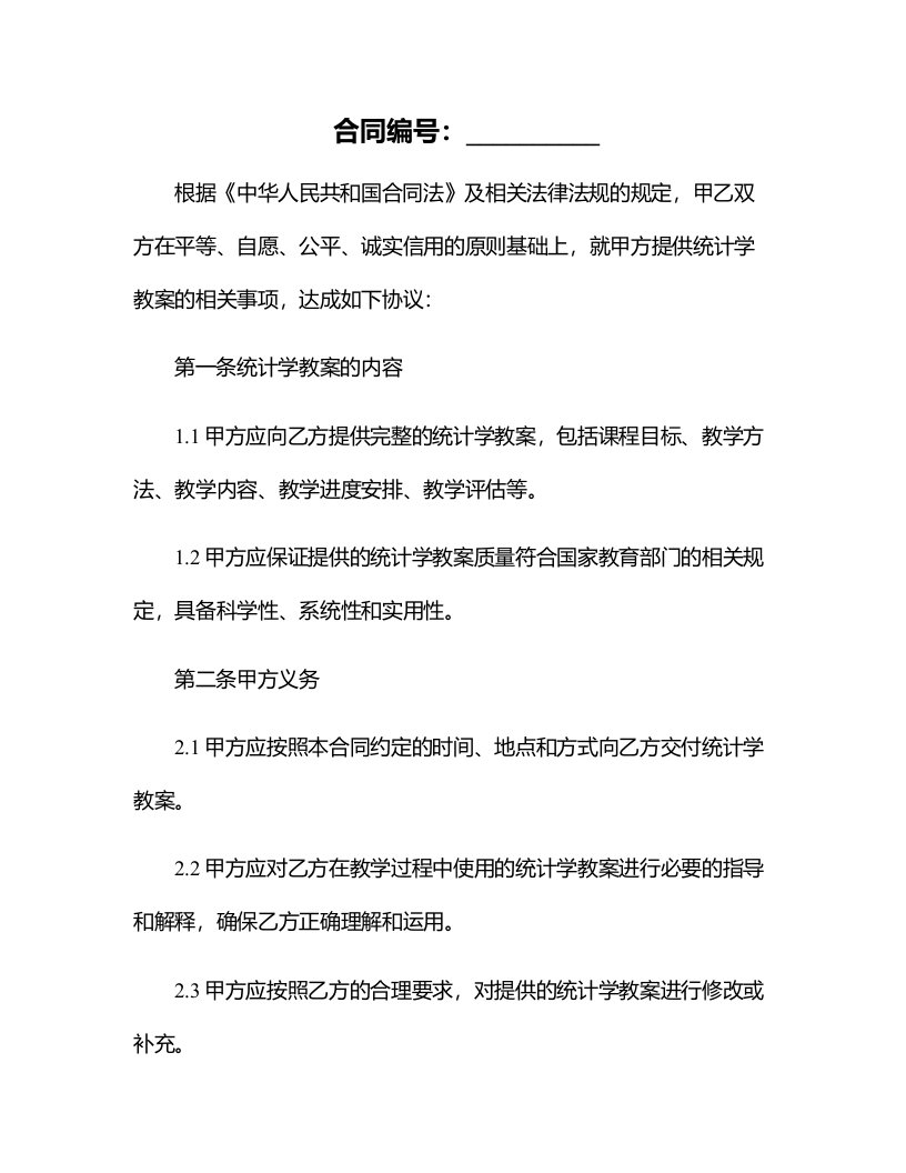 统计学教案