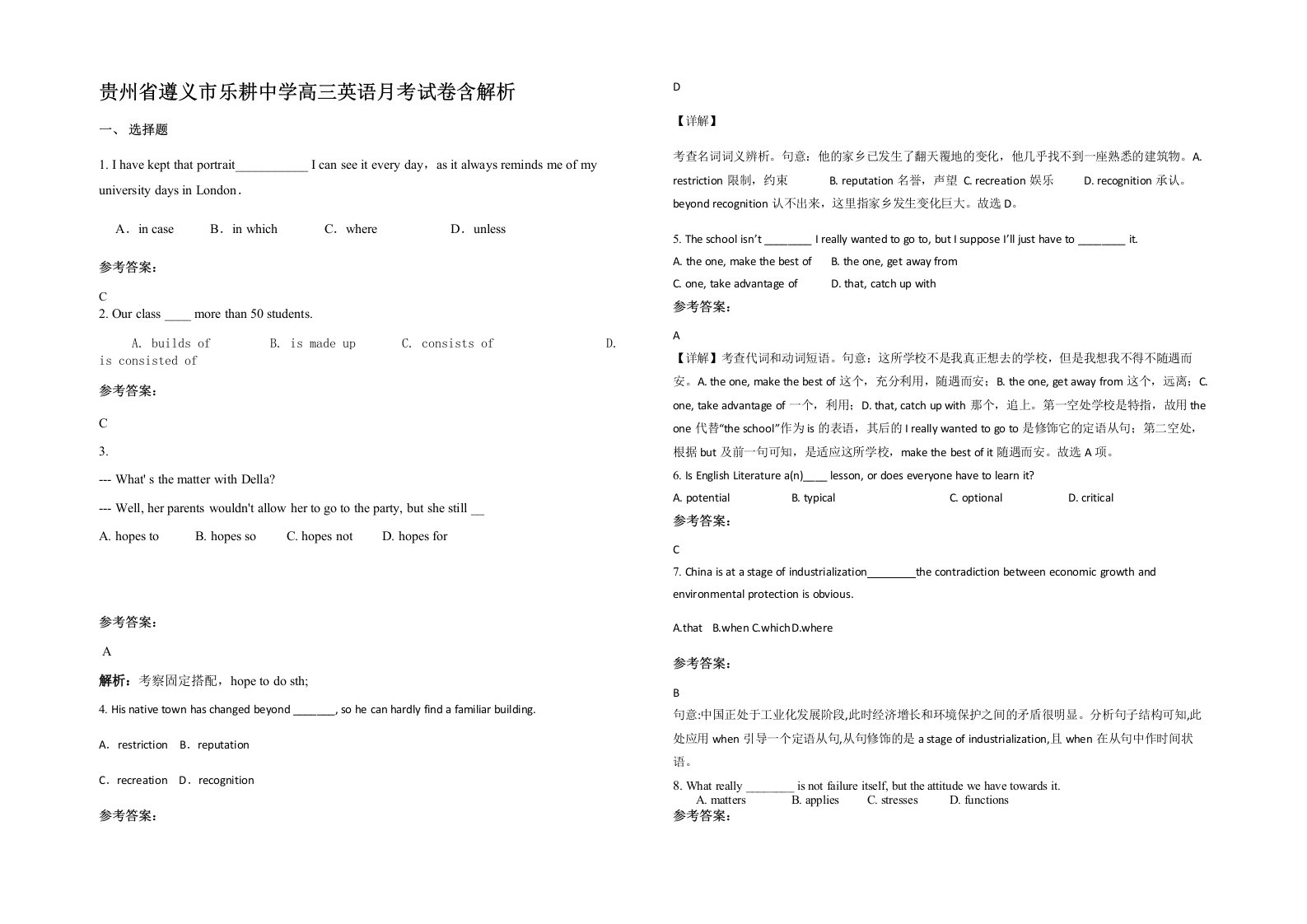 贵州省遵义市乐耕中学高三英语月考试卷含解析